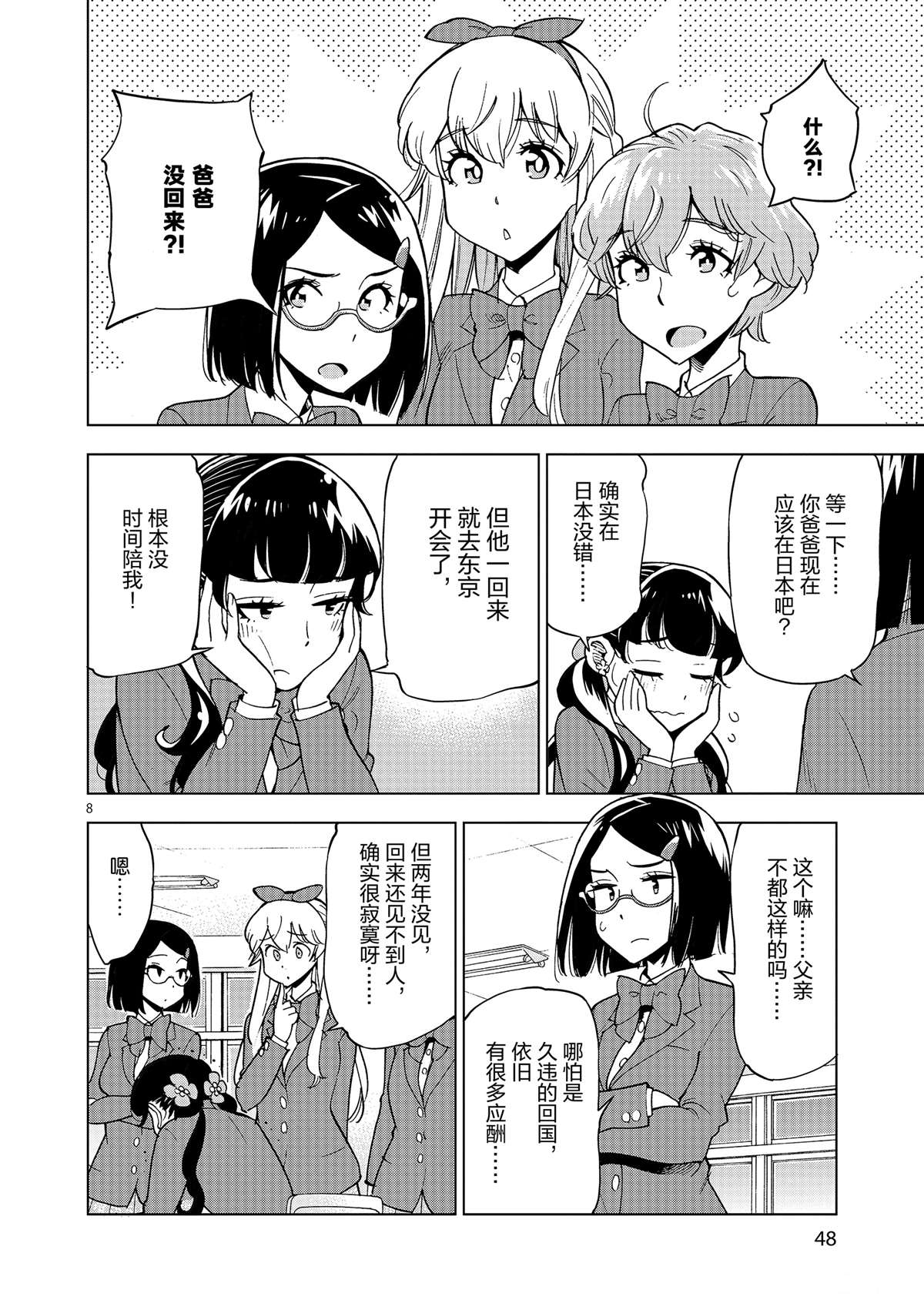 《放学后骰子俱乐部》漫画最新章节第37话 爸爸教会我的事免费下拉式在线观看章节第【8】张图片