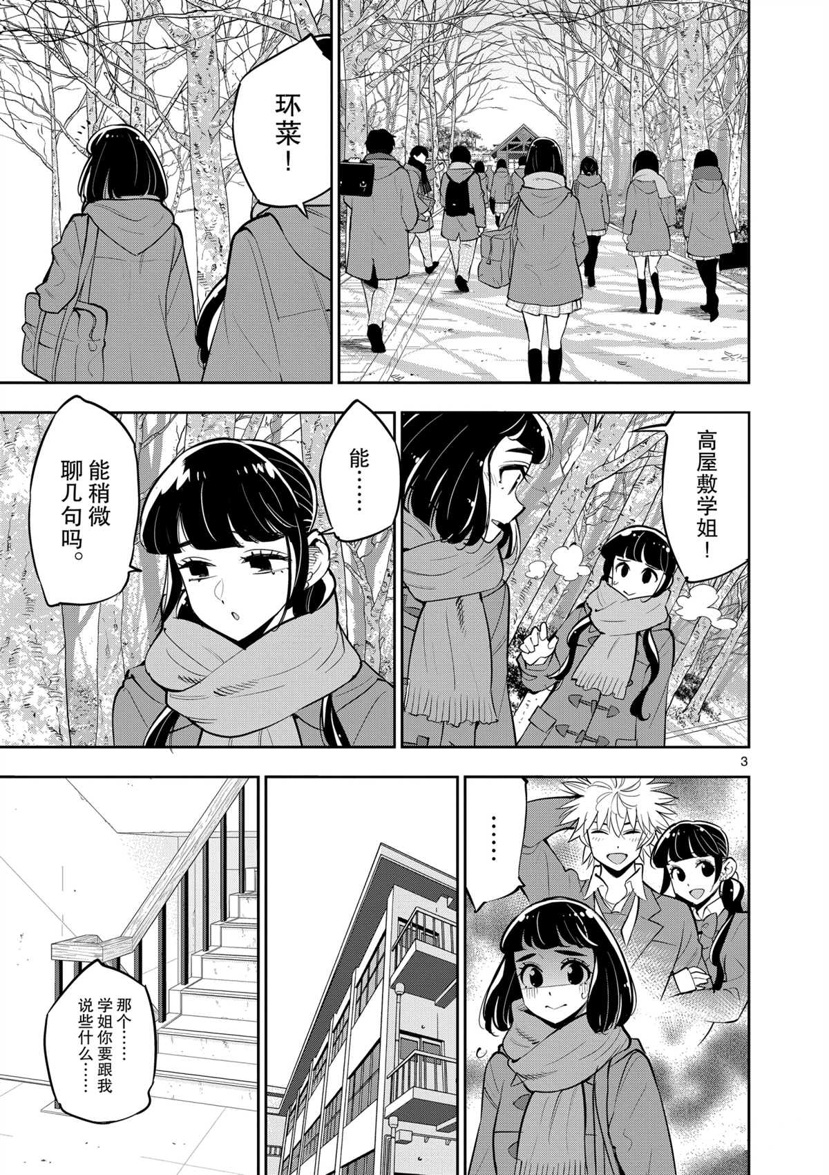 《放学后骰子俱乐部》漫画最新章节第100话 试看版免费下拉式在线观看章节第【3】张图片