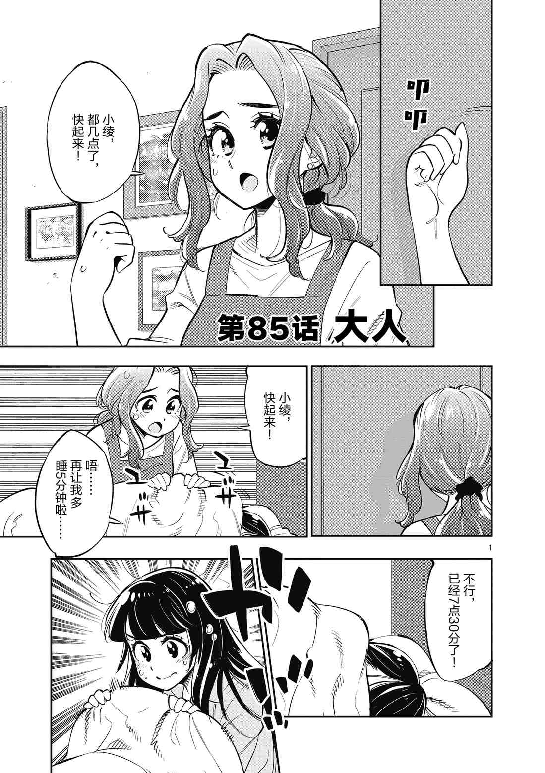 《放学后骰子俱乐部》漫画最新章节第85话 试看版免费下拉式在线观看章节第【1】张图片