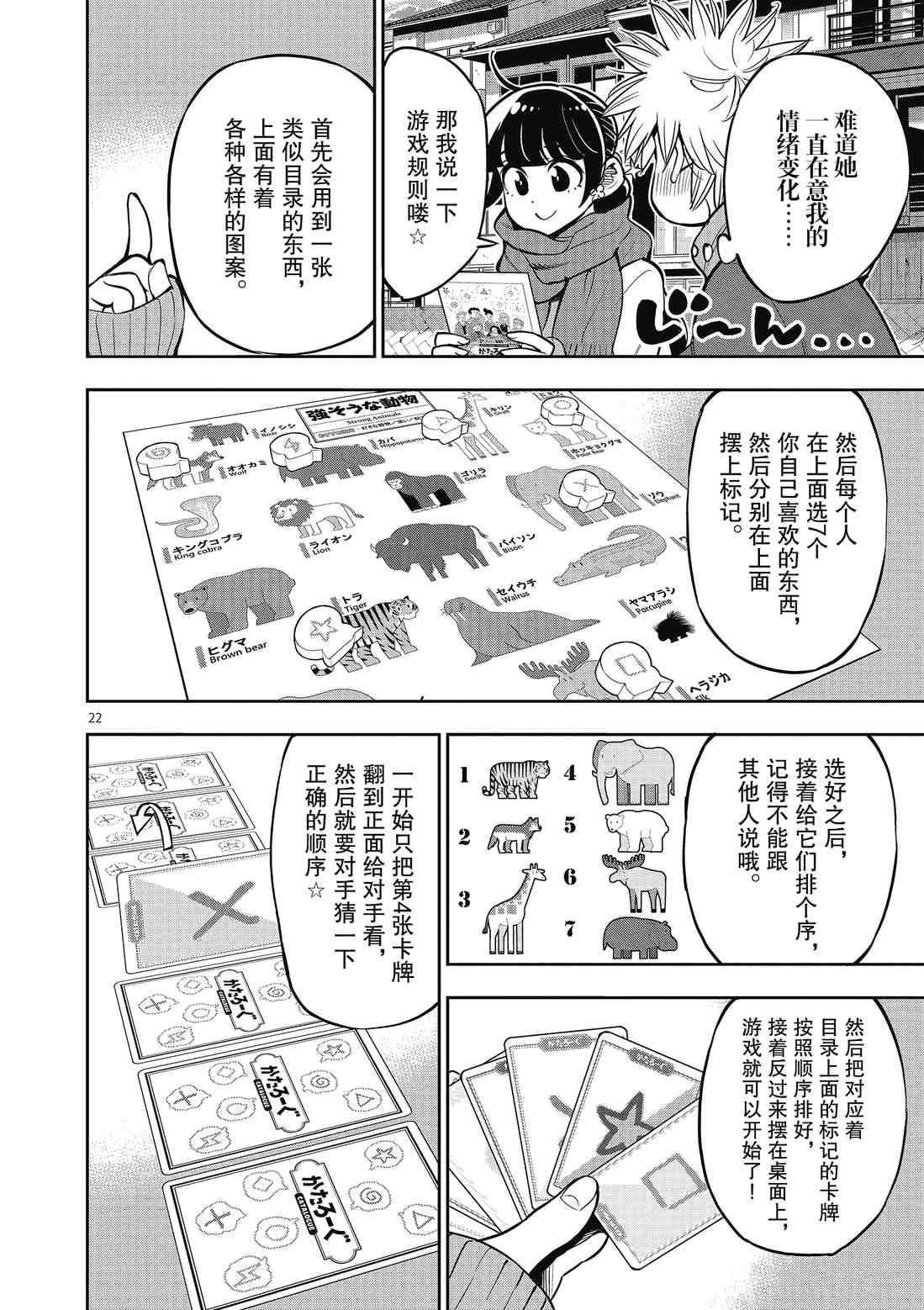 《放学后骰子俱乐部》漫画最新章节第91话 试看版免费下拉式在线观看章节第【22】张图片