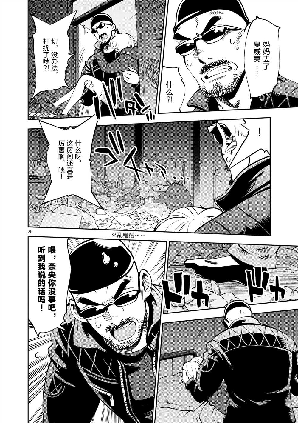 《放学后骰子俱乐部》漫画最新章节第52话 试看版免费下拉式在线观看章节第【20】张图片