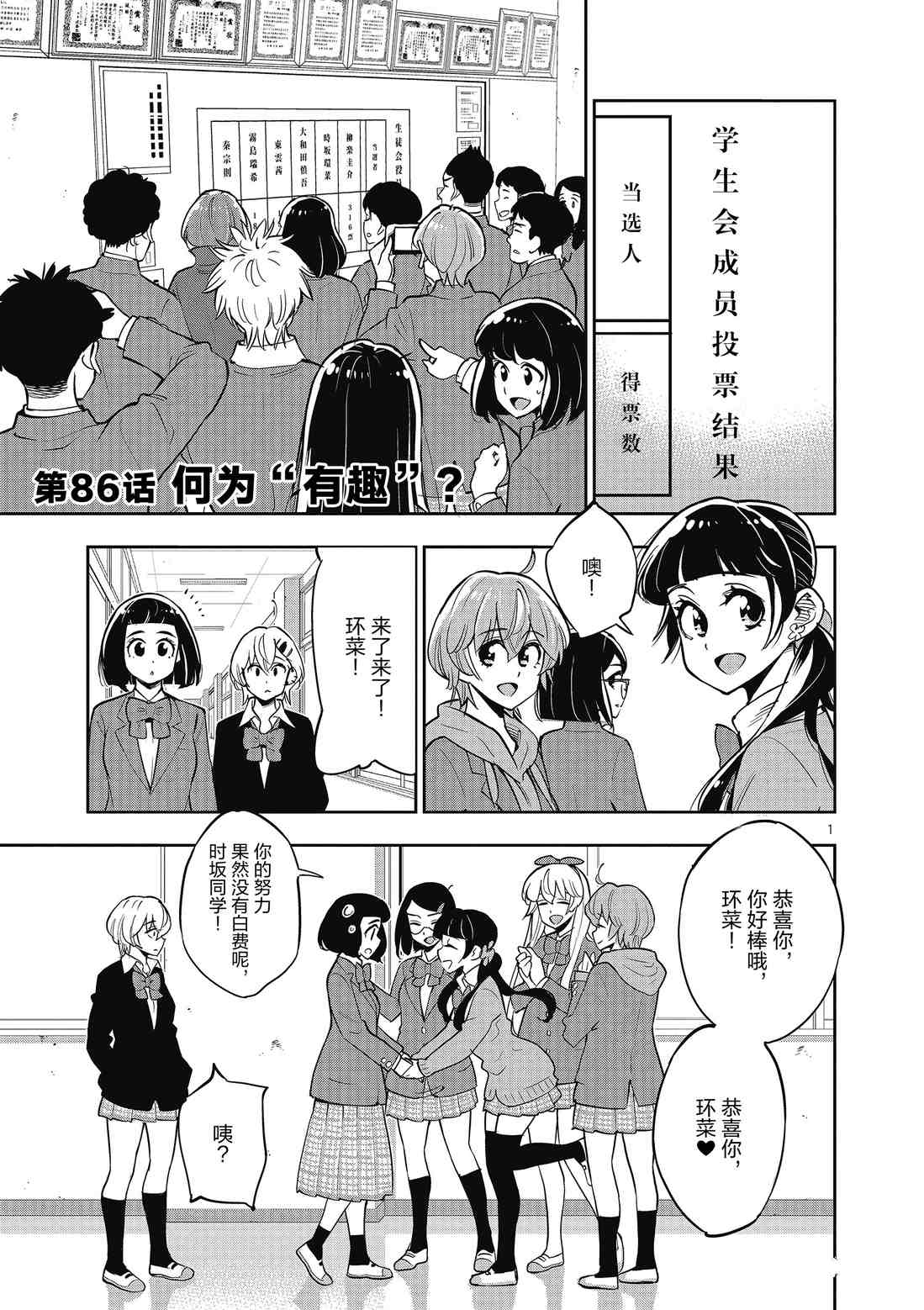 《放学后骰子俱乐部》漫画最新章节第86话 试看版免费下拉式在线观看章节第【1】张图片