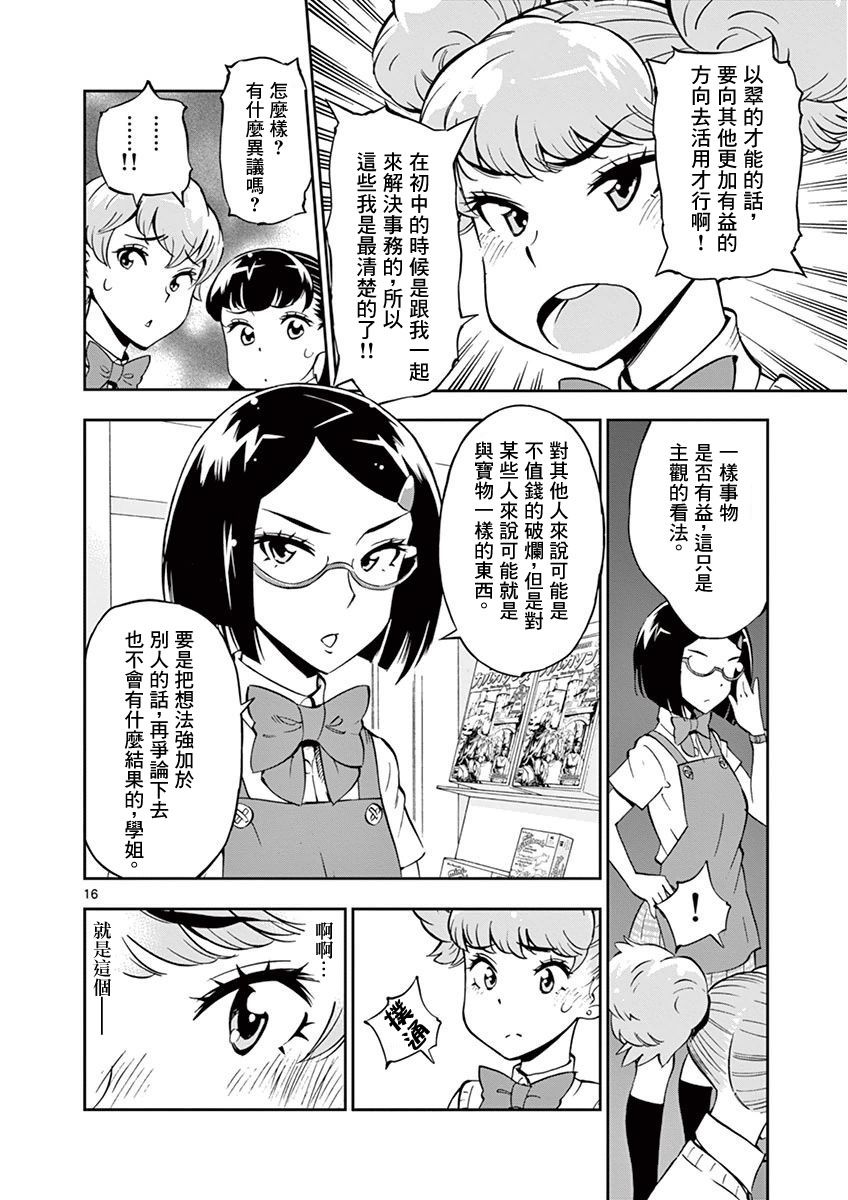 《放学后骰子俱乐部》漫画最新章节第19话免费下拉式在线观看章节第【20】张图片