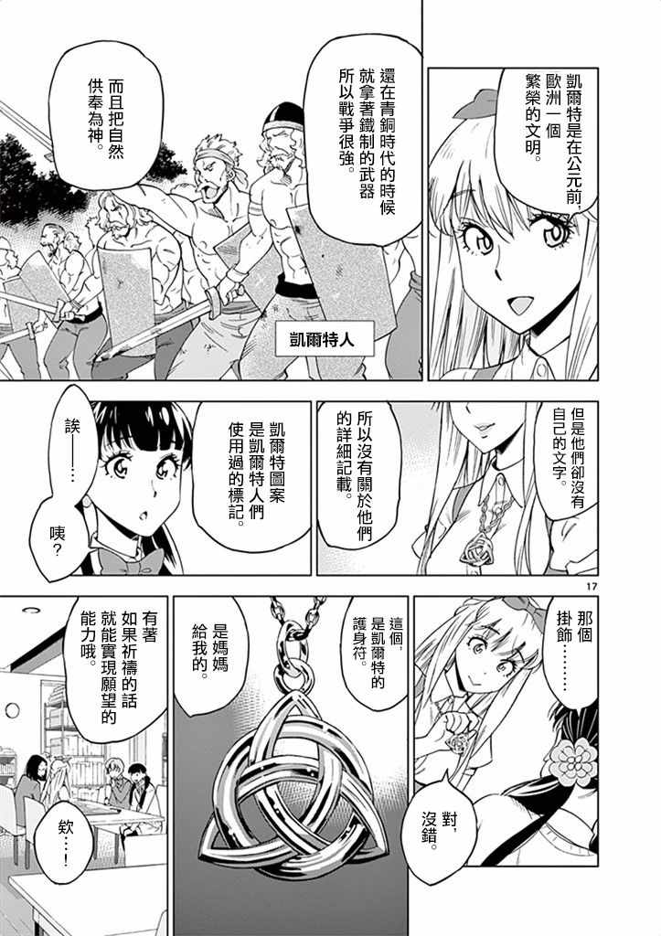 《放学后骰子俱乐部》漫画最新章节第30话免费下拉式在线观看章节第【17】张图片