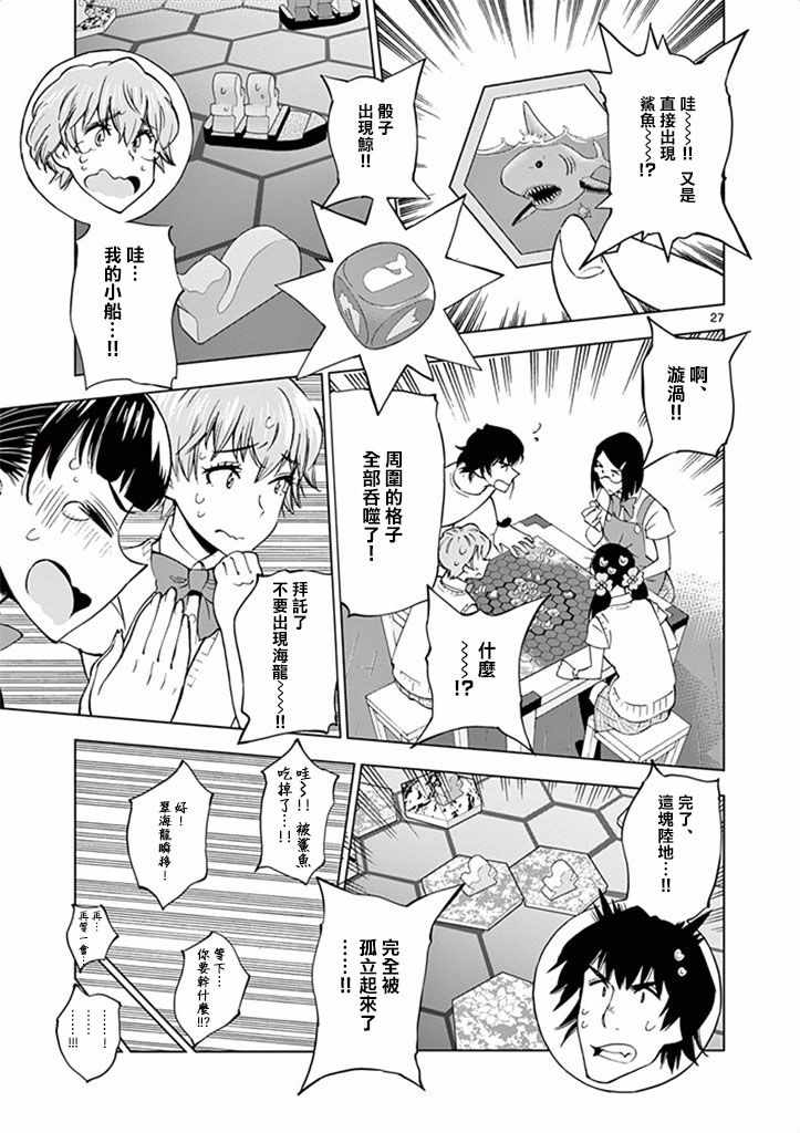 《放学后骰子俱乐部》漫画最新章节第29话免费下拉式在线观看章节第【27】张图片