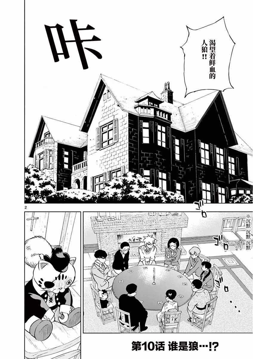 《放学后骰子俱乐部》漫画最新章节第10话免费下拉式在线观看章节第【2】张图片