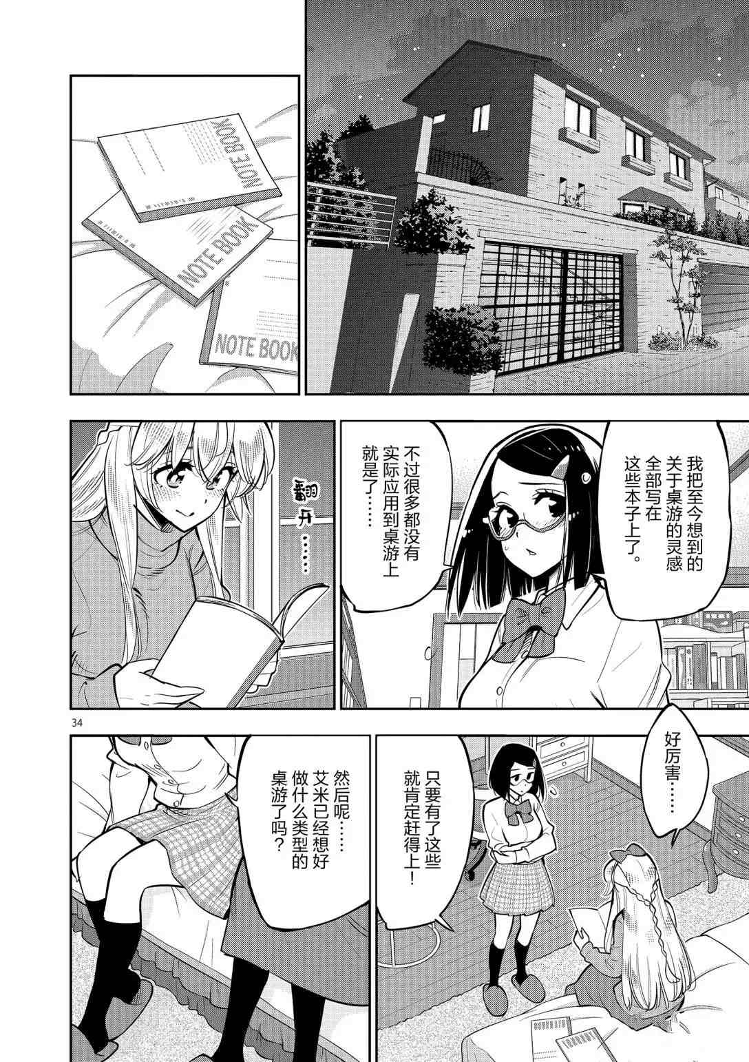 《放学后骰子俱乐部》漫画最新章节第93话 试看版免费下拉式在线观看章节第【33】张图片