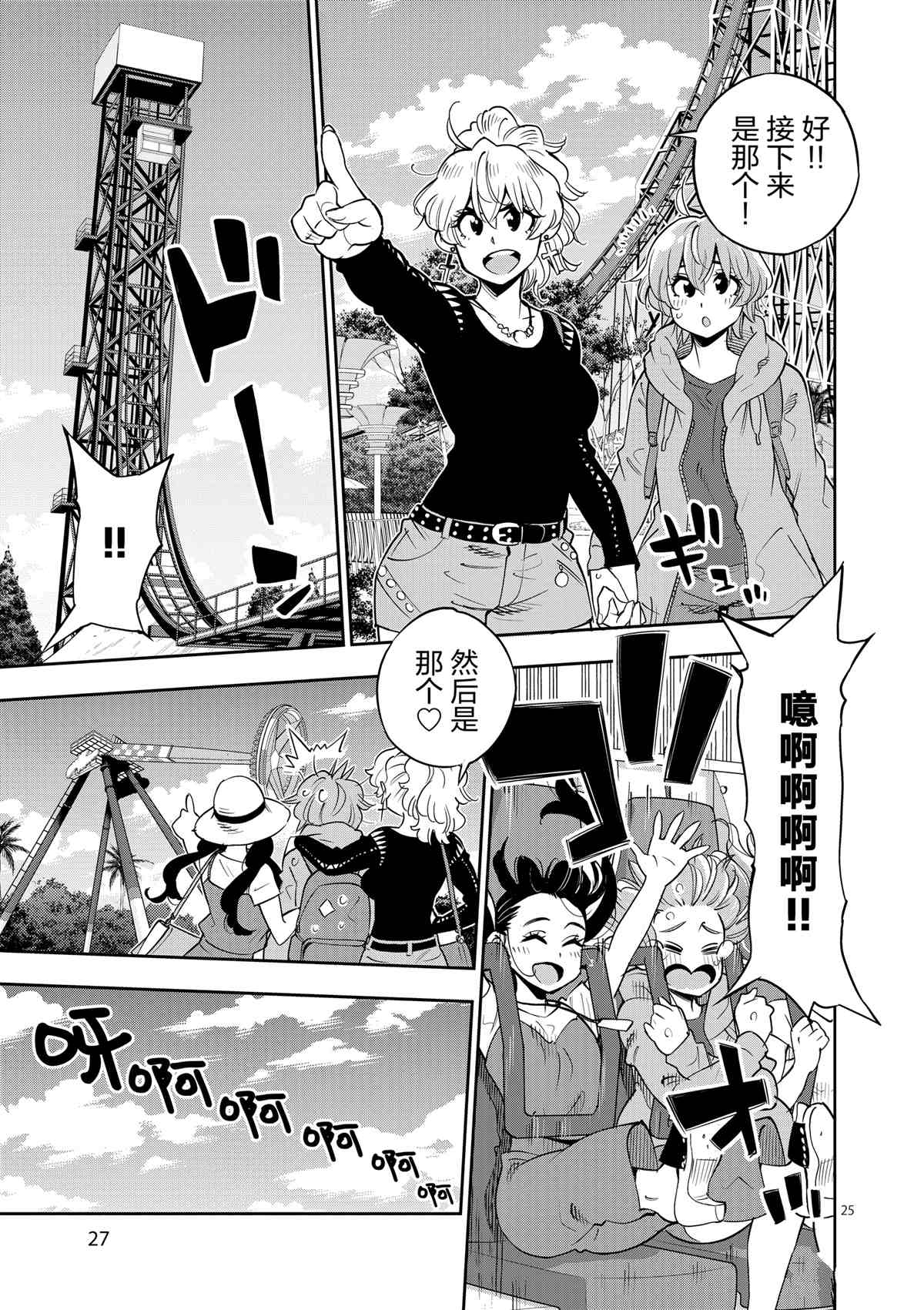 《放学后骰子俱乐部》漫画最新章节第72话 试看版免费下拉式在线观看章节第【29】张图片