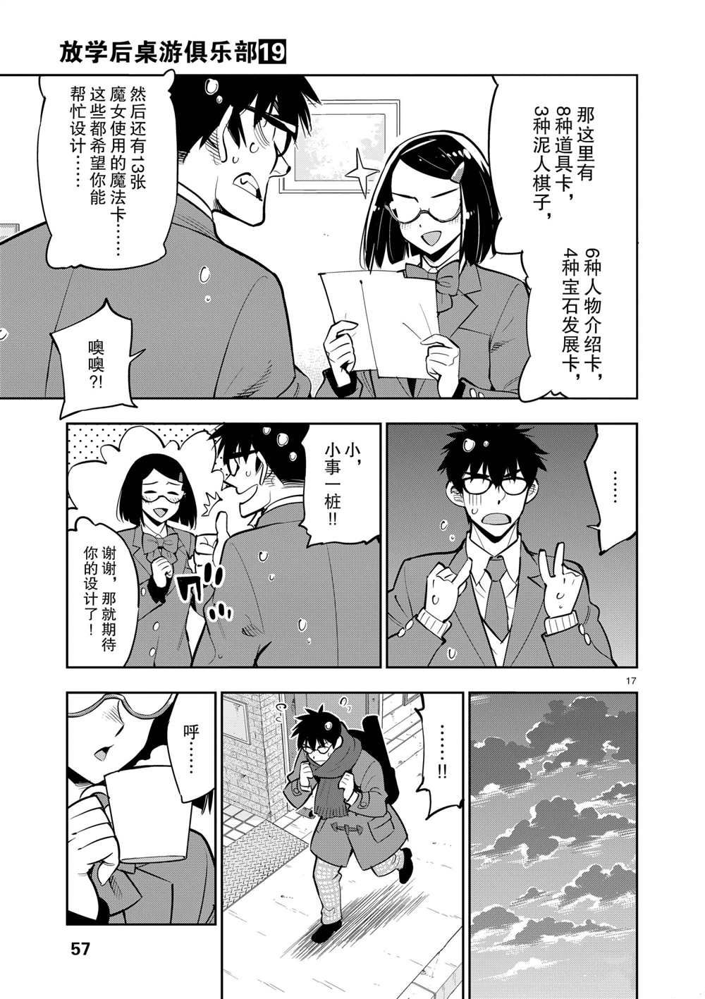 《放学后骰子俱乐部》漫画最新章节第103话 试看版免费下拉式在线观看章节第【17】张图片