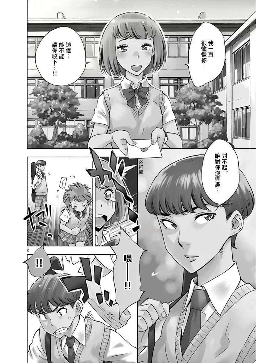 《放学后骰子俱乐部》漫画最新章节第16话免费下拉式在线观看章节第【2】张图片