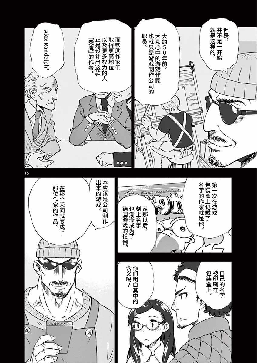 《放学后骰子俱乐部》漫画最新章节第9话免费下拉式在线观看章节第【15】张图片