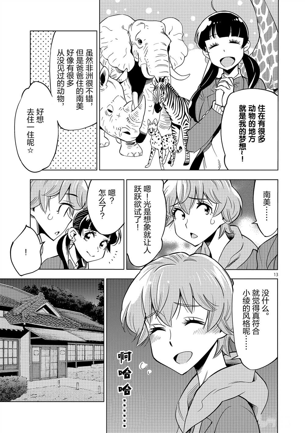 《放学后骰子俱乐部》漫画最新章节第45话 试看版免费下拉式在线观看章节第【13】张图片