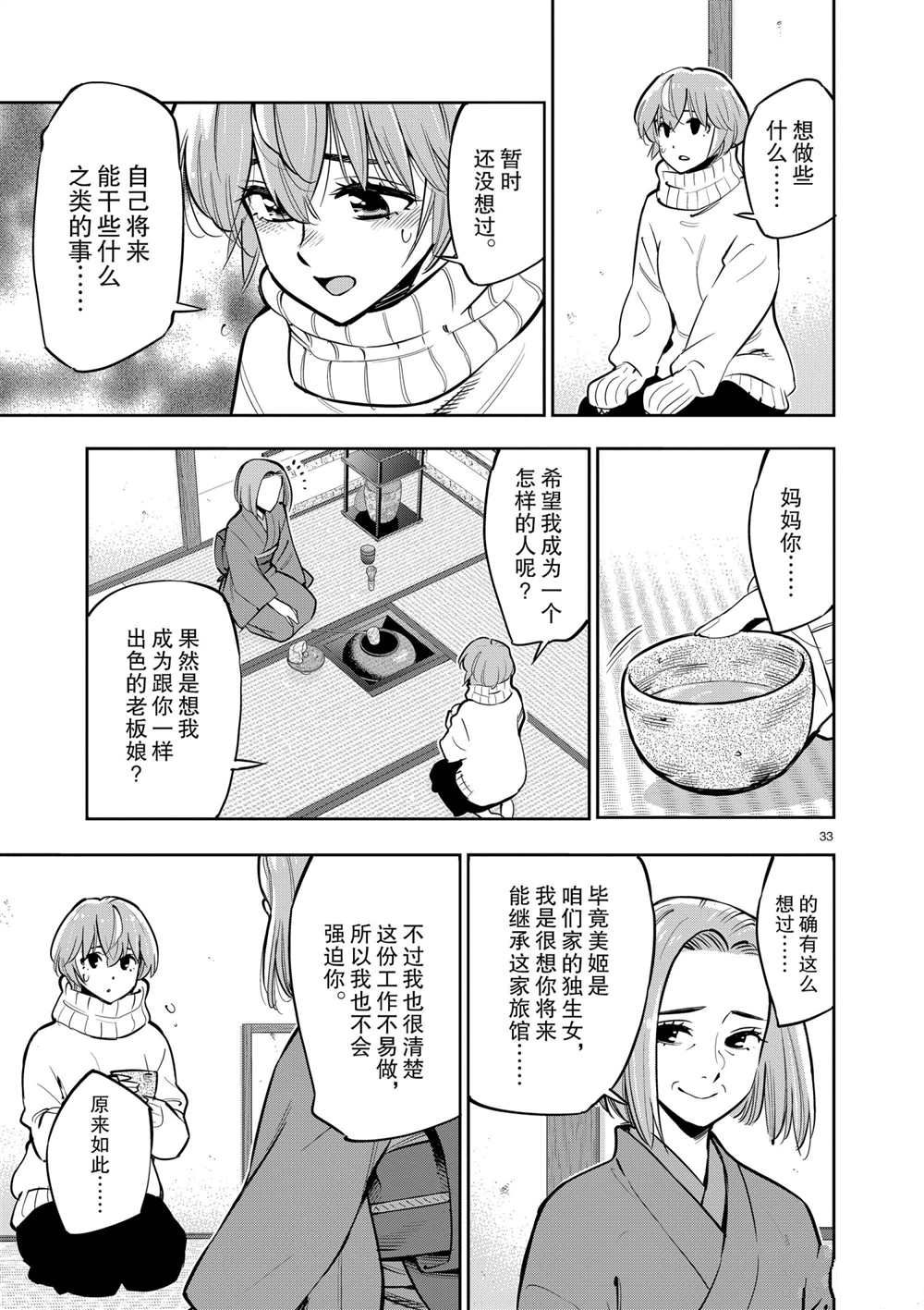 《放学后骰子俱乐部》漫画最新章节第102话 试看版免费下拉式在线观看章节第【34】张图片