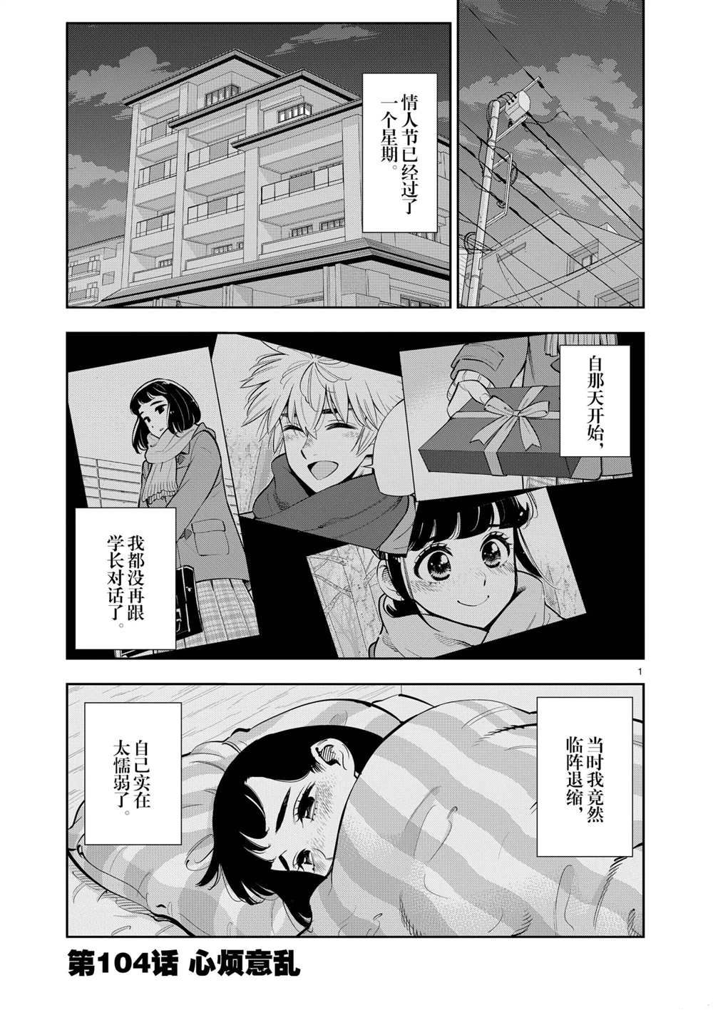 《放学后骰子俱乐部》漫画最新章节第104话 试看版免费下拉式在线观看章节第【1】张图片