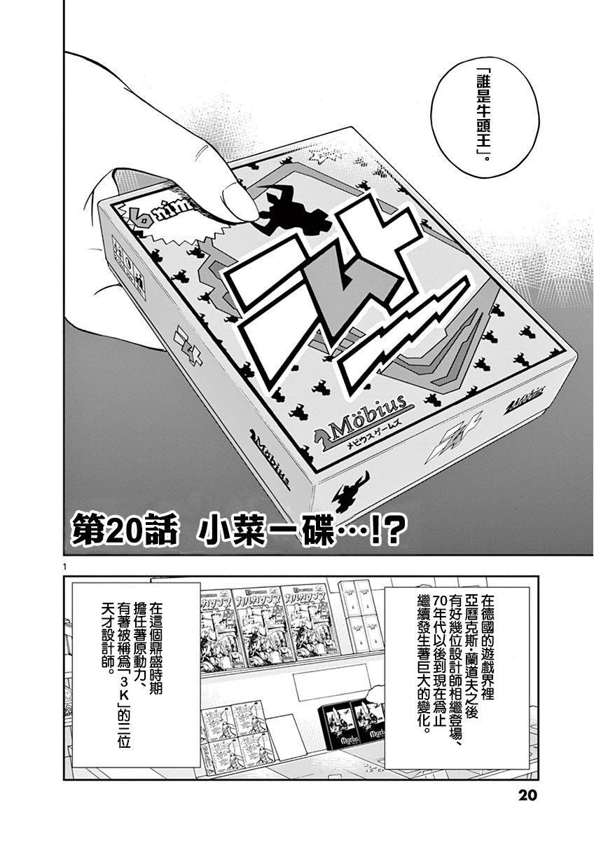 《放学后骰子俱乐部》漫画最新章节第20话免费下拉式在线观看章节第【1】张图片