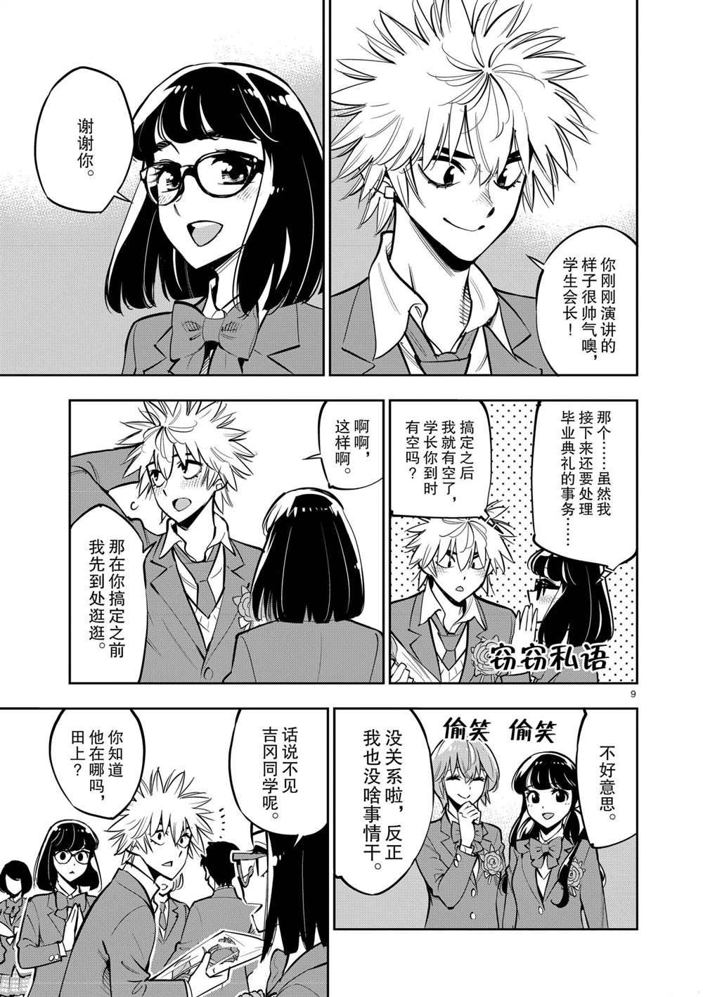 《放学后骰子俱乐部》漫画最新章节第106话 最终话 试看版免费下拉式在线观看章节第【9】张图片