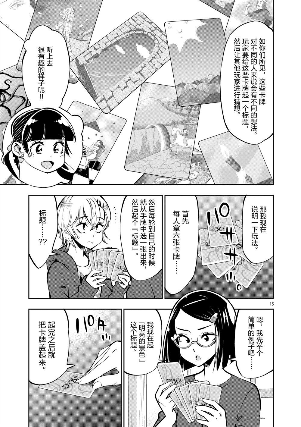 《放学后骰子俱乐部》漫画最新章节第55话 试看版免费下拉式在线观看章节第【15】张图片