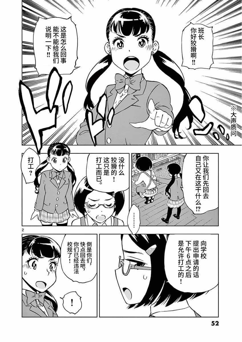 《放学后骰子俱乐部》漫画最新章节第3话免费下拉式在线观看章节第【2】张图片