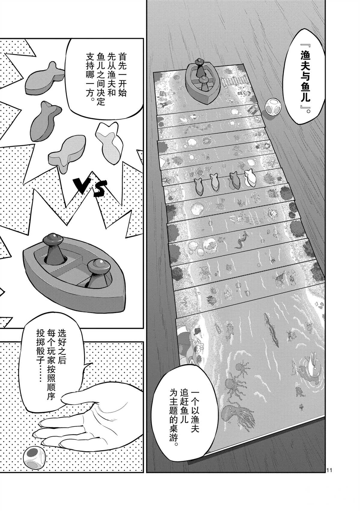 《放学后骰子俱乐部》漫画最新章节第98话 试看版免费下拉式在线观看章节第【11】张图片