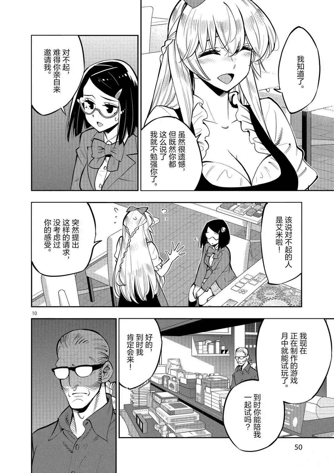 《放学后骰子俱乐部》漫画最新章节第93话 试看版免费下拉式在线观看章节第【9】张图片