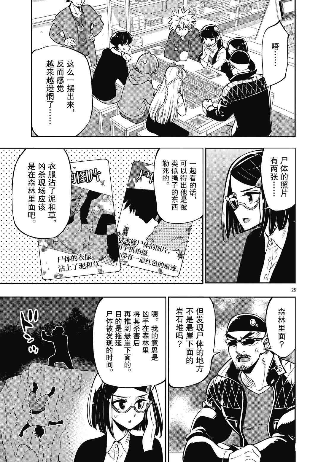 《放学后骰子俱乐部》漫画最新章节第89话 试看版免费下拉式在线观看章节第【25】张图片