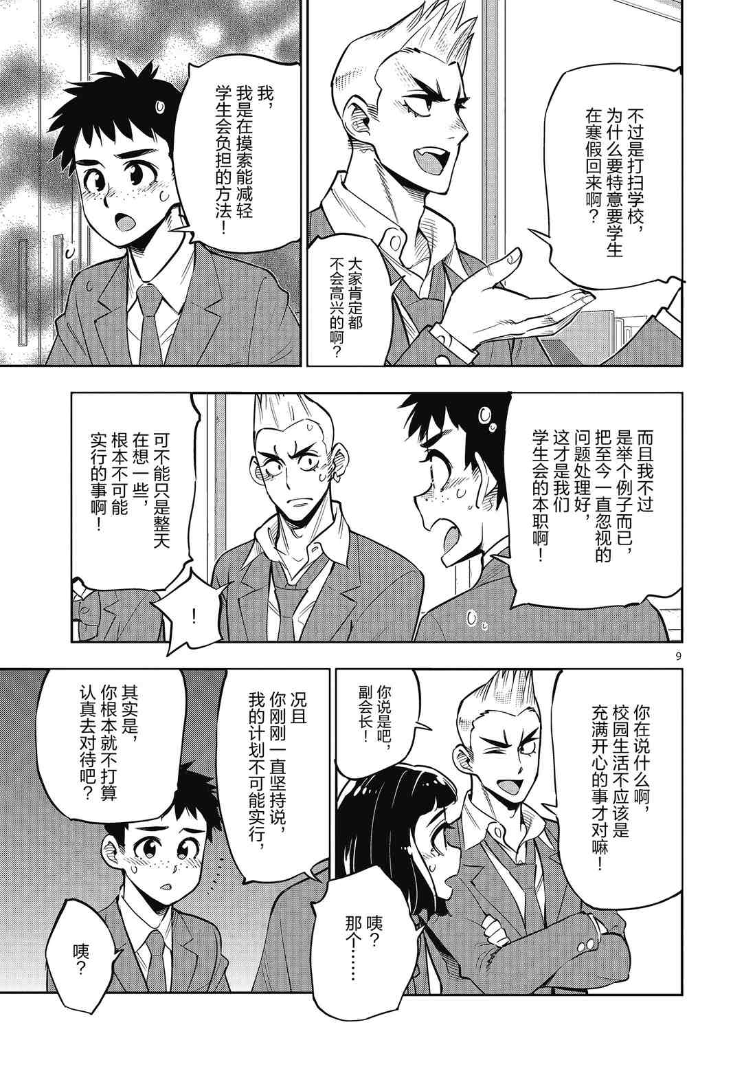 《放学后骰子俱乐部》漫画最新章节第86话 试看版免费下拉式在线观看章节第【9】张图片