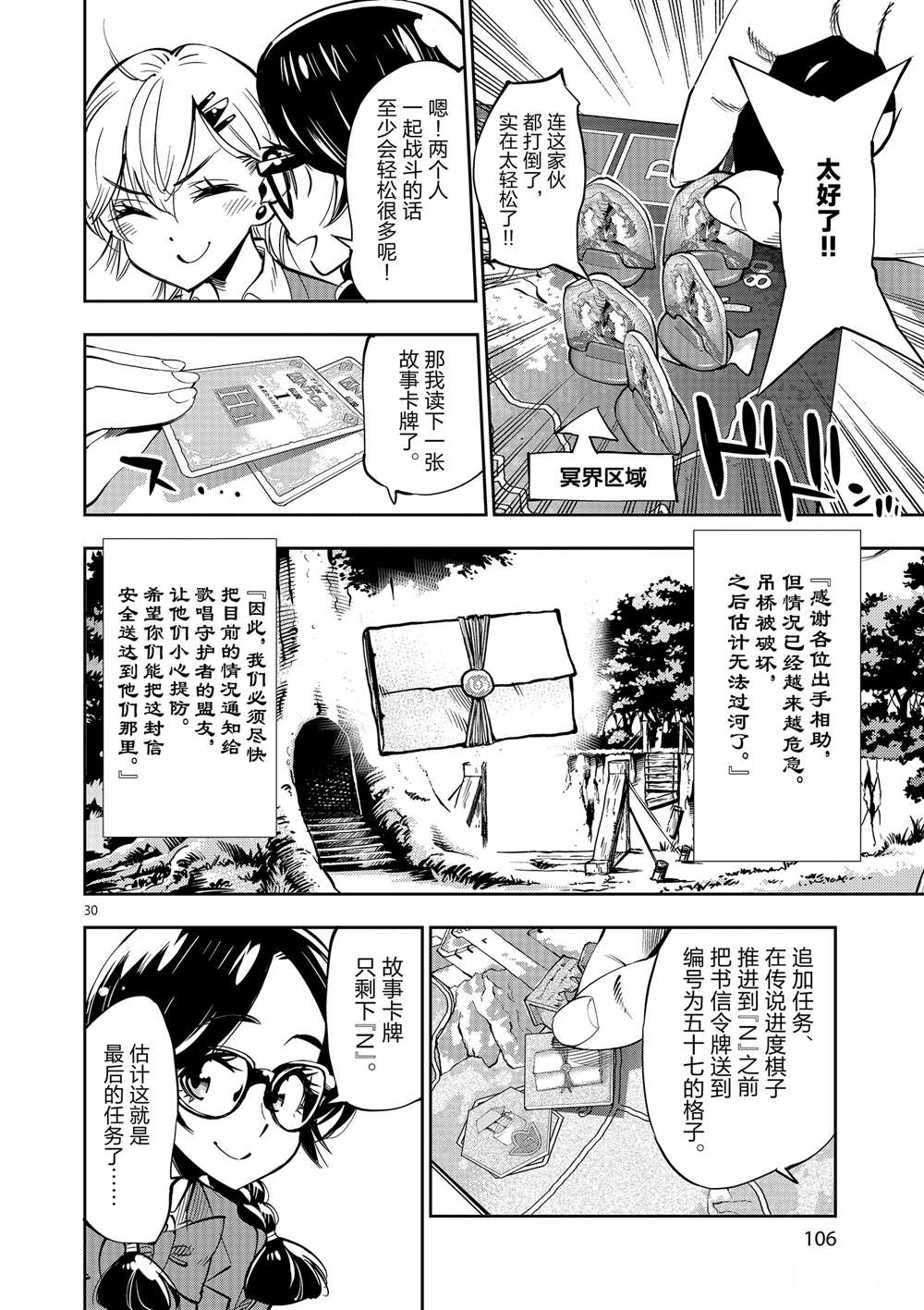 《放学后骰子俱乐部》漫画最新章节第53话 试看版免费下拉式在线观看章节第【30】张图片