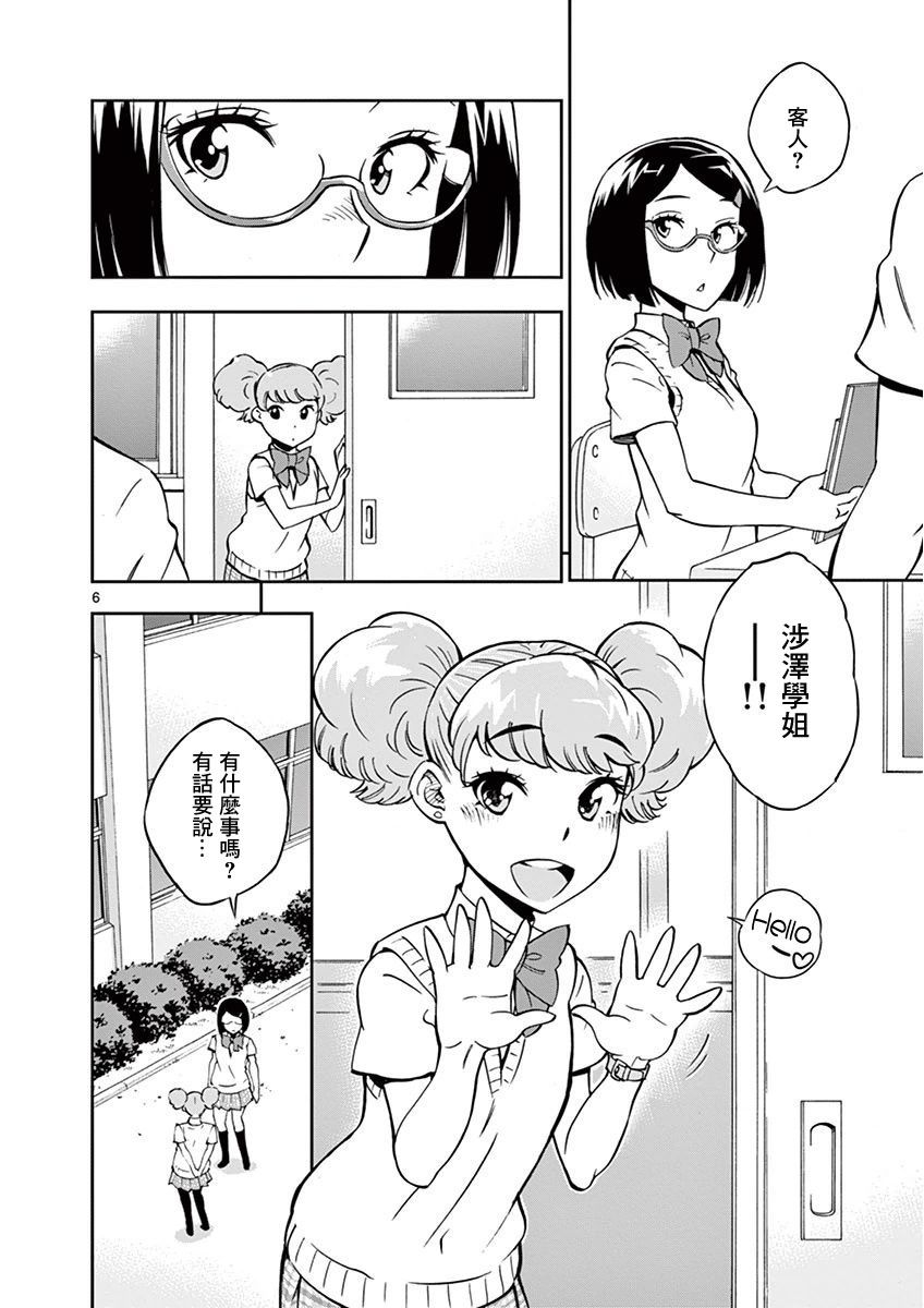 《放学后骰子俱乐部》漫画最新章节第19话免费下拉式在线观看章节第【10】张图片