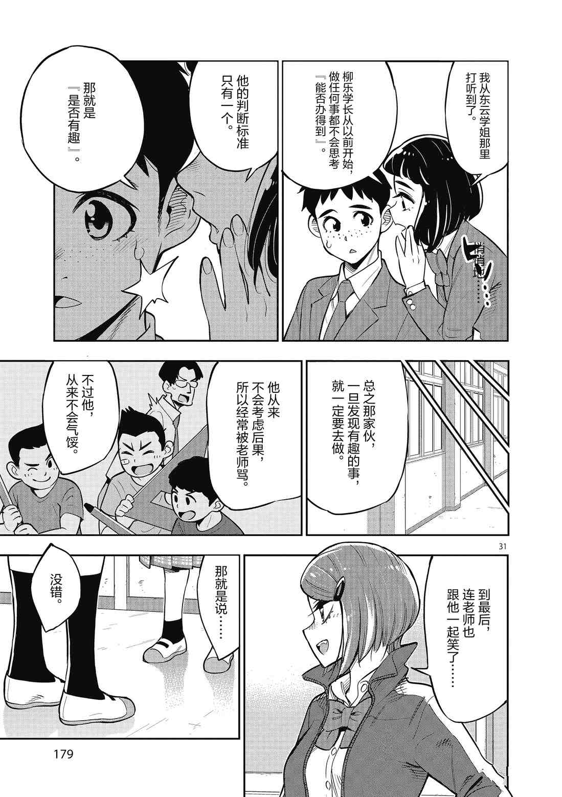 《放学后骰子俱乐部》漫画最新章节第86话 试看版免费下拉式在线观看章节第【31】张图片