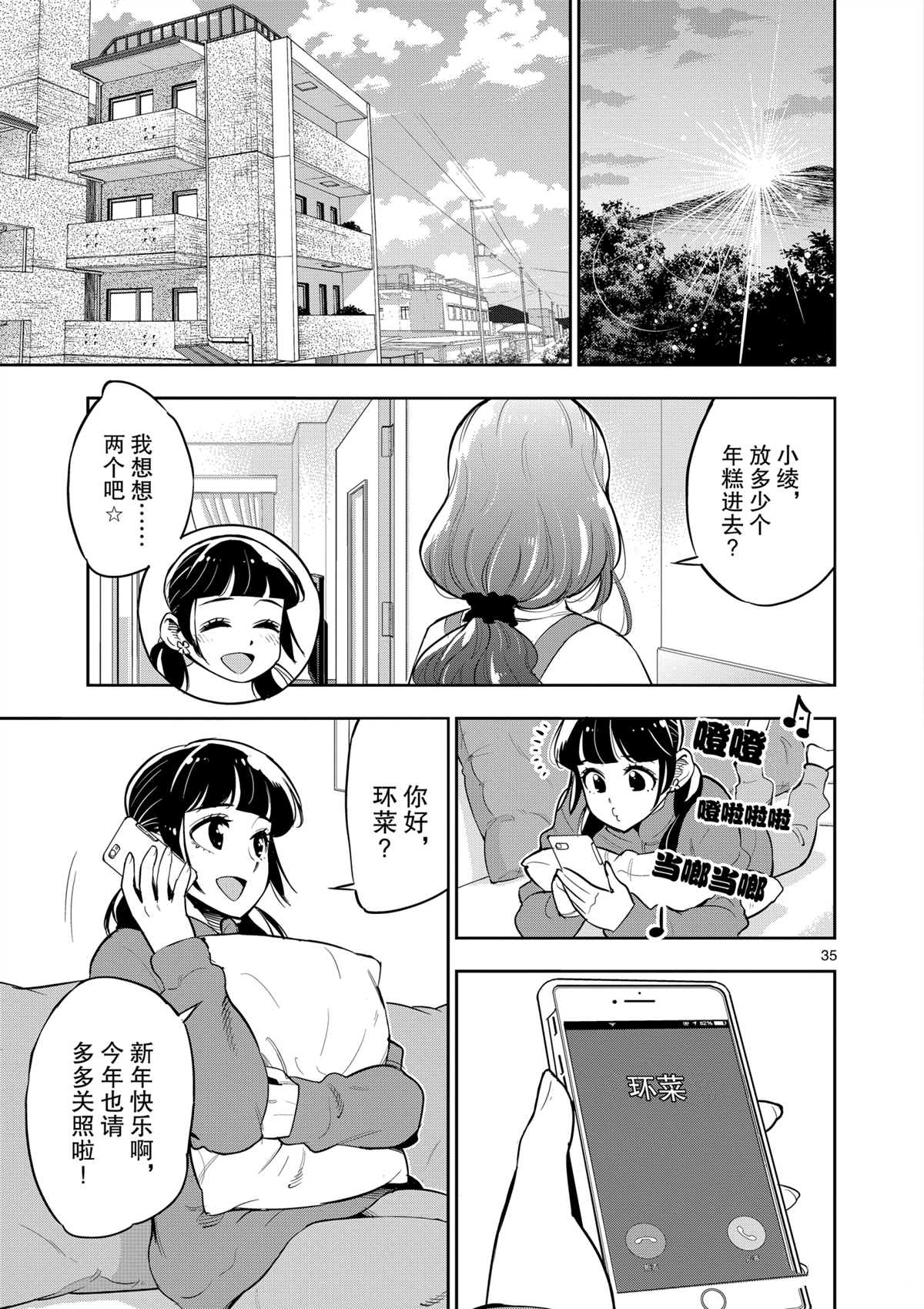 《放学后骰子俱乐部》漫画最新章节第98话 试看版免费下拉式在线观看章节第【35】张图片