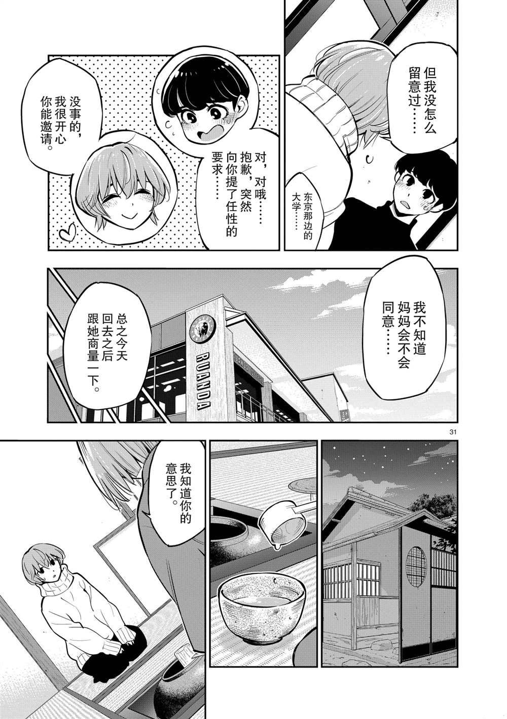 《放学后骰子俱乐部》漫画最新章节第102话 试看版免费下拉式在线观看章节第【32】张图片