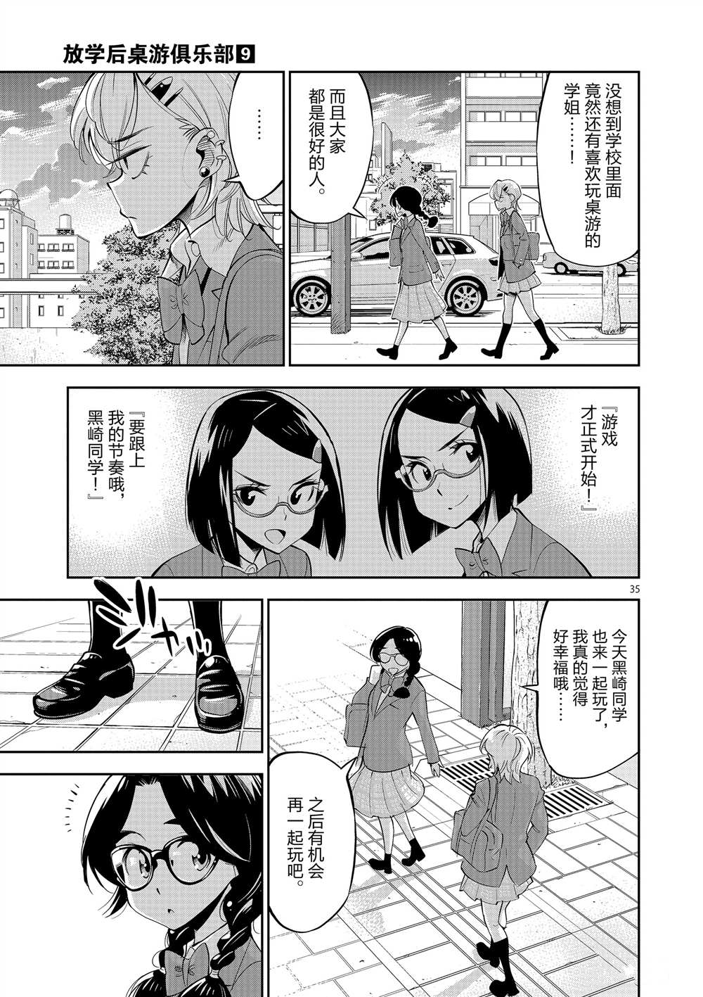 《放学后骰子俱乐部》漫画最新章节第51话 试看版免费下拉式在线观看章节第【39】张图片