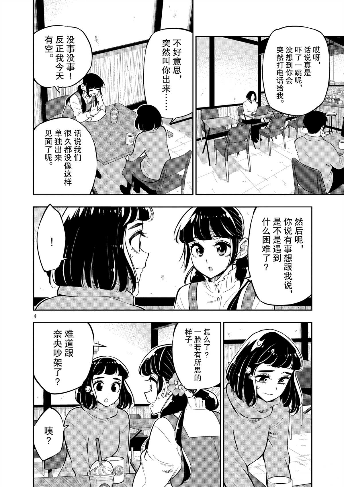 《放学后骰子俱乐部》漫画最新章节第99话 试看版免费下拉式在线观看章节第【3】张图片