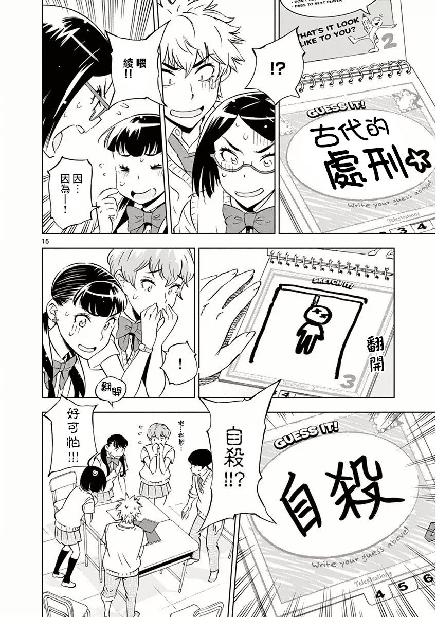 《放学后骰子俱乐部》漫画最新章节第17话免费下拉式在线观看章节第【15】张图片