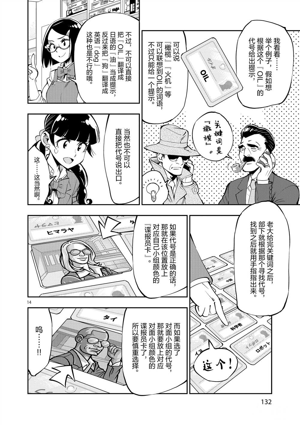 《放学后骰子俱乐部》漫画最新章节第54话 试看版免费下拉式在线观看章节第【14】张图片