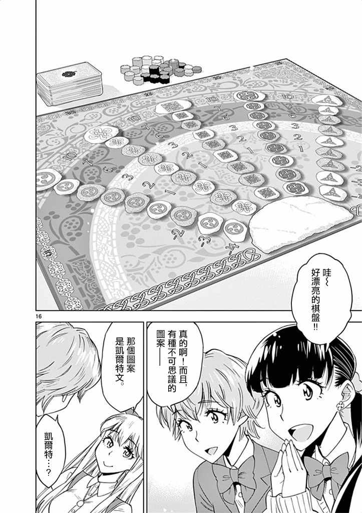 《放学后骰子俱乐部》漫画最新章节第30话免费下拉式在线观看章节第【16】张图片