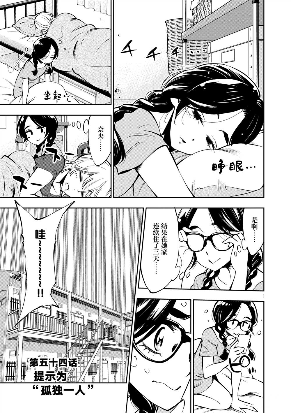 《放学后骰子俱乐部》漫画最新章节第54话 试看版免费下拉式在线观看章节第【1】张图片