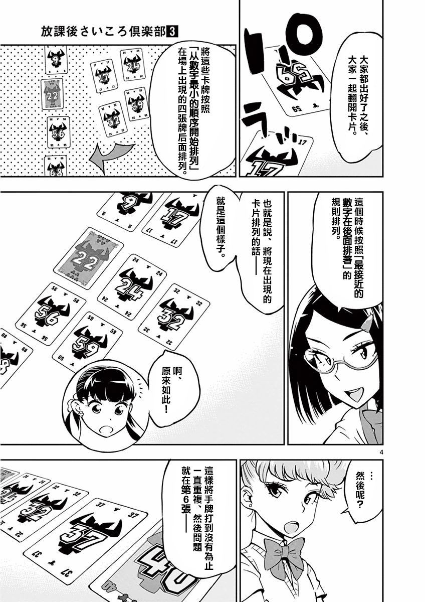 《放学后骰子俱乐部》漫画最新章节第20话免费下拉式在线观看章节第【4】张图片