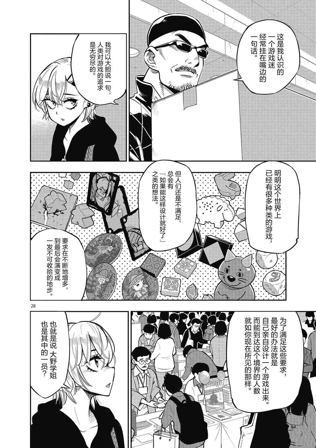 《放学后骰子俱乐部》漫画最新章节第84话 试看版免费下拉式在线观看章节第【28】张图片