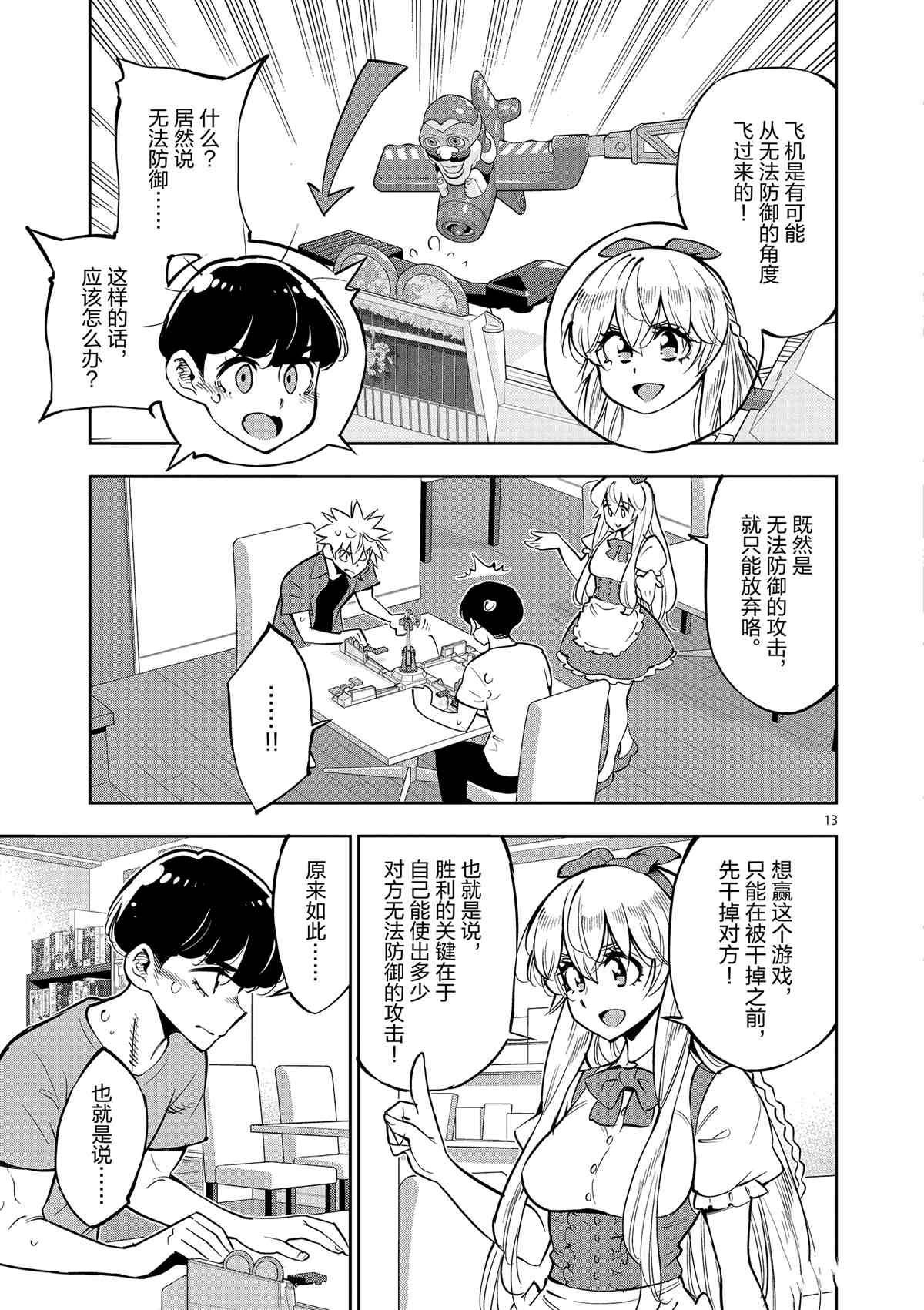 《放学后骰子俱乐部》漫画最新章节第76话 试看版免费下拉式在线观看章节第【13】张图片