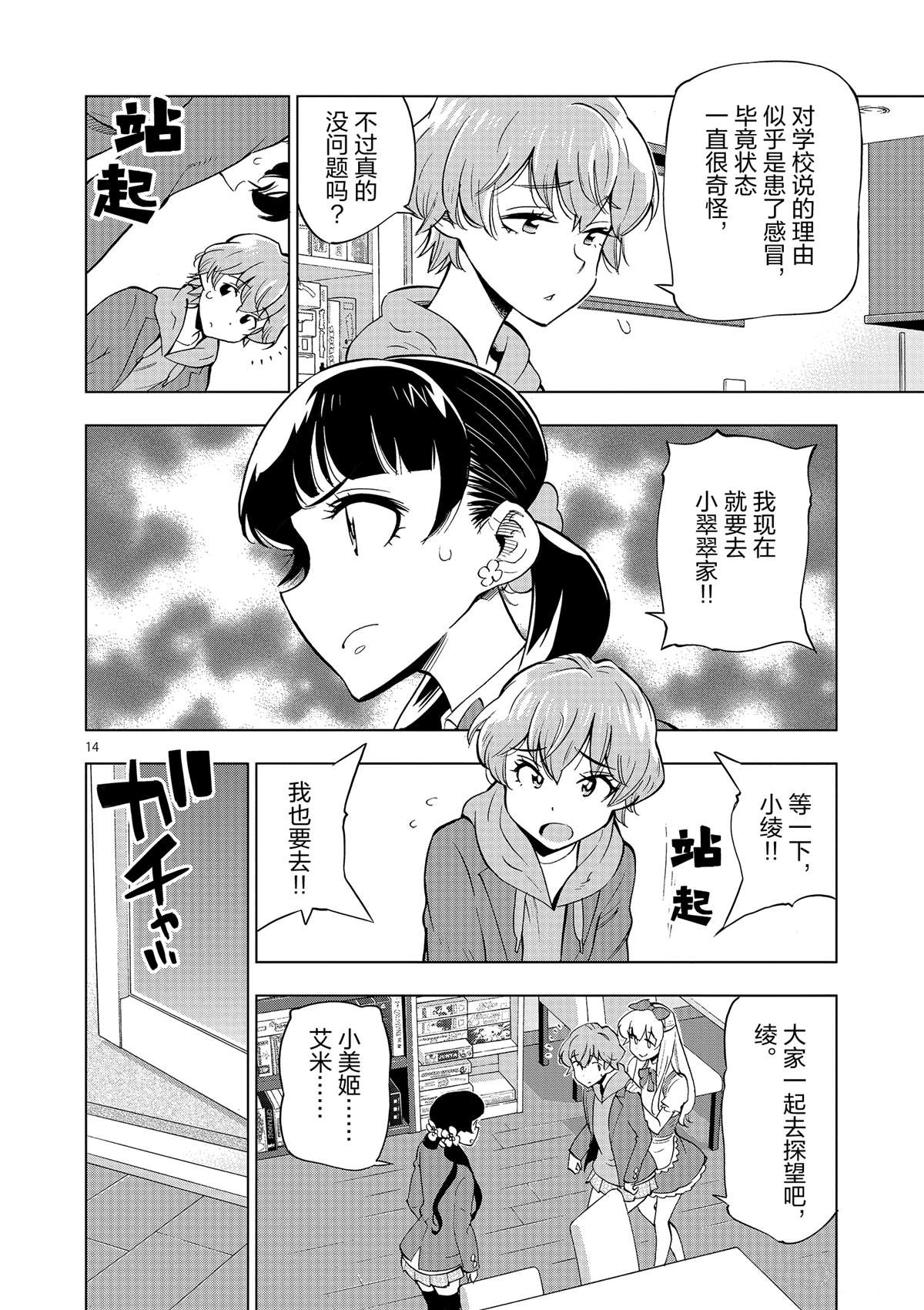 《放学后骰子俱乐部》漫画最新章节第42话 所谓生活意义免费下拉式在线观看章节第【14】张图片