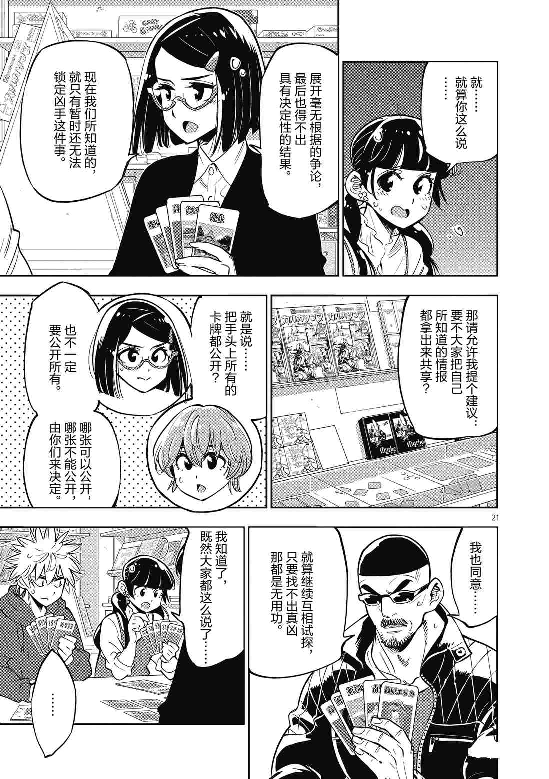 《放学后骰子俱乐部》漫画最新章节第89话 试看版免费下拉式在线观看章节第【21】张图片