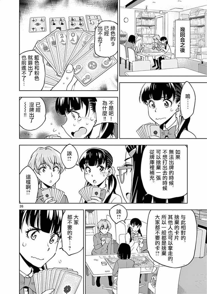 《放学后骰子俱乐部》漫画最新章节第30话免费下拉式在线观看章节第【26】张图片