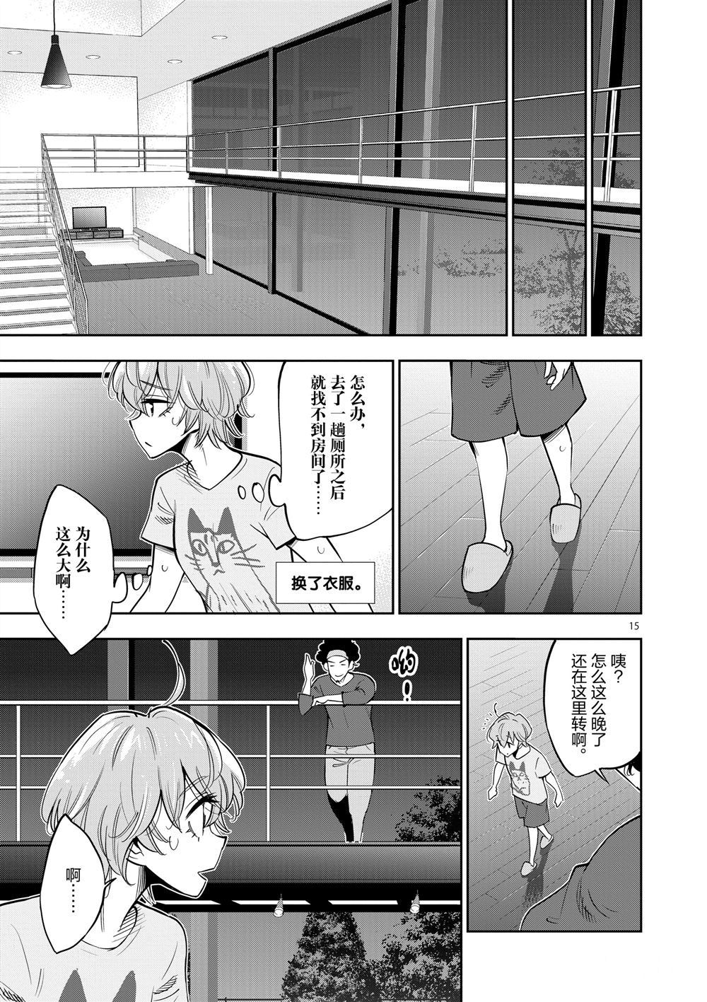 《放学后骰子俱乐部》漫画最新章节第66话 试看版免费下拉式在线观看章节第【15】张图片