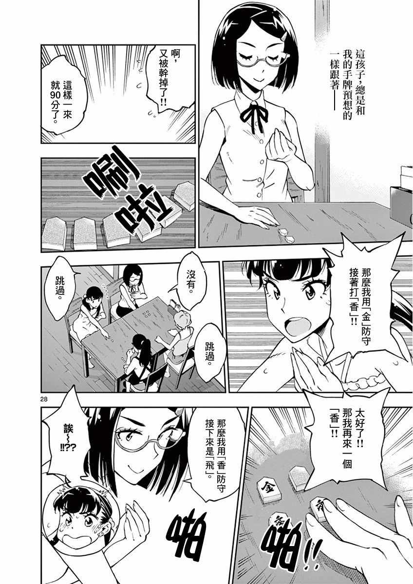 《放学后骰子俱乐部》漫画最新章节第23话免费下拉式在线观看章节第【28】张图片