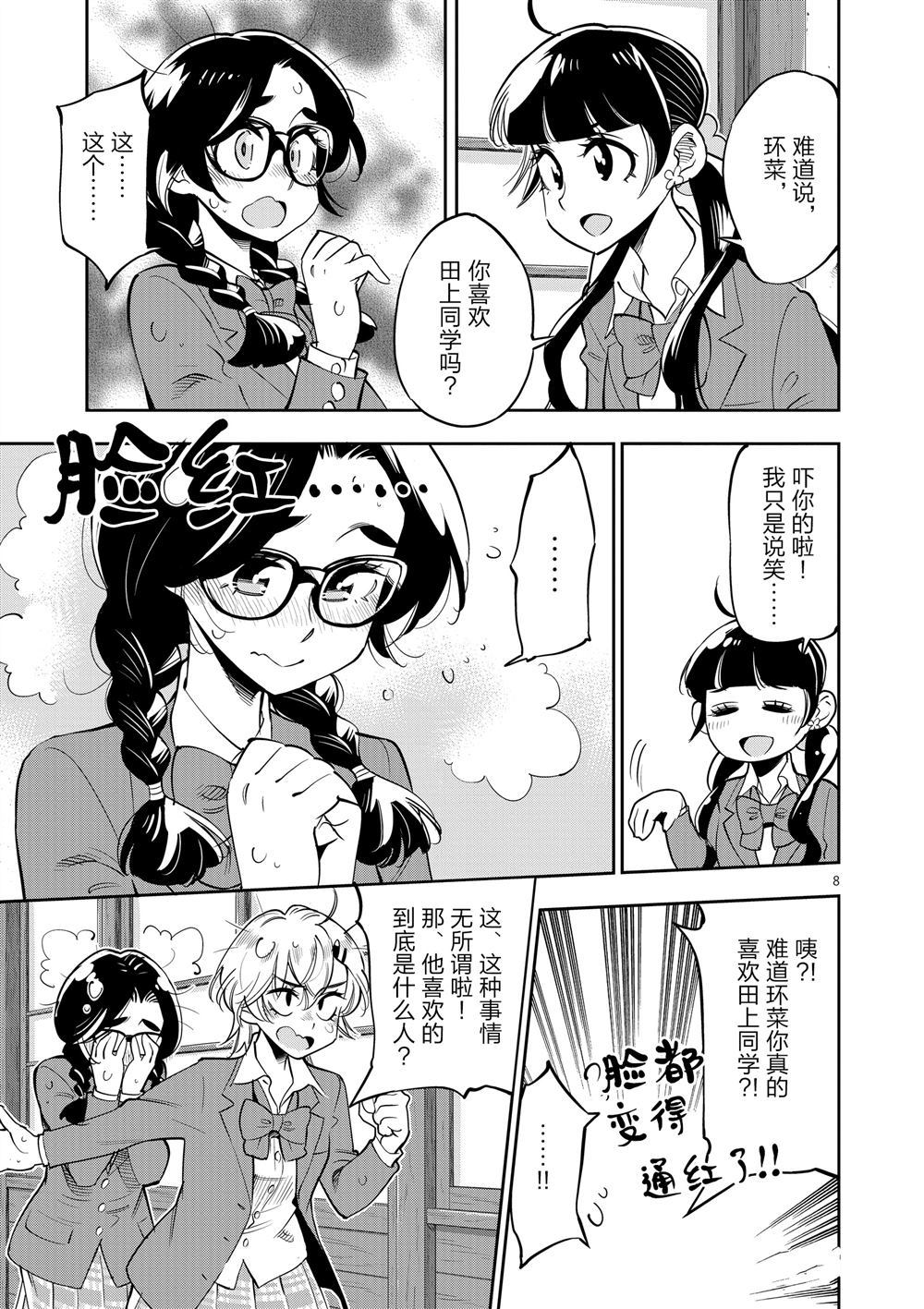 《放学后骰子俱乐部》漫画最新章节第63话 试看版免费下拉式在线观看章节第【9】张图片