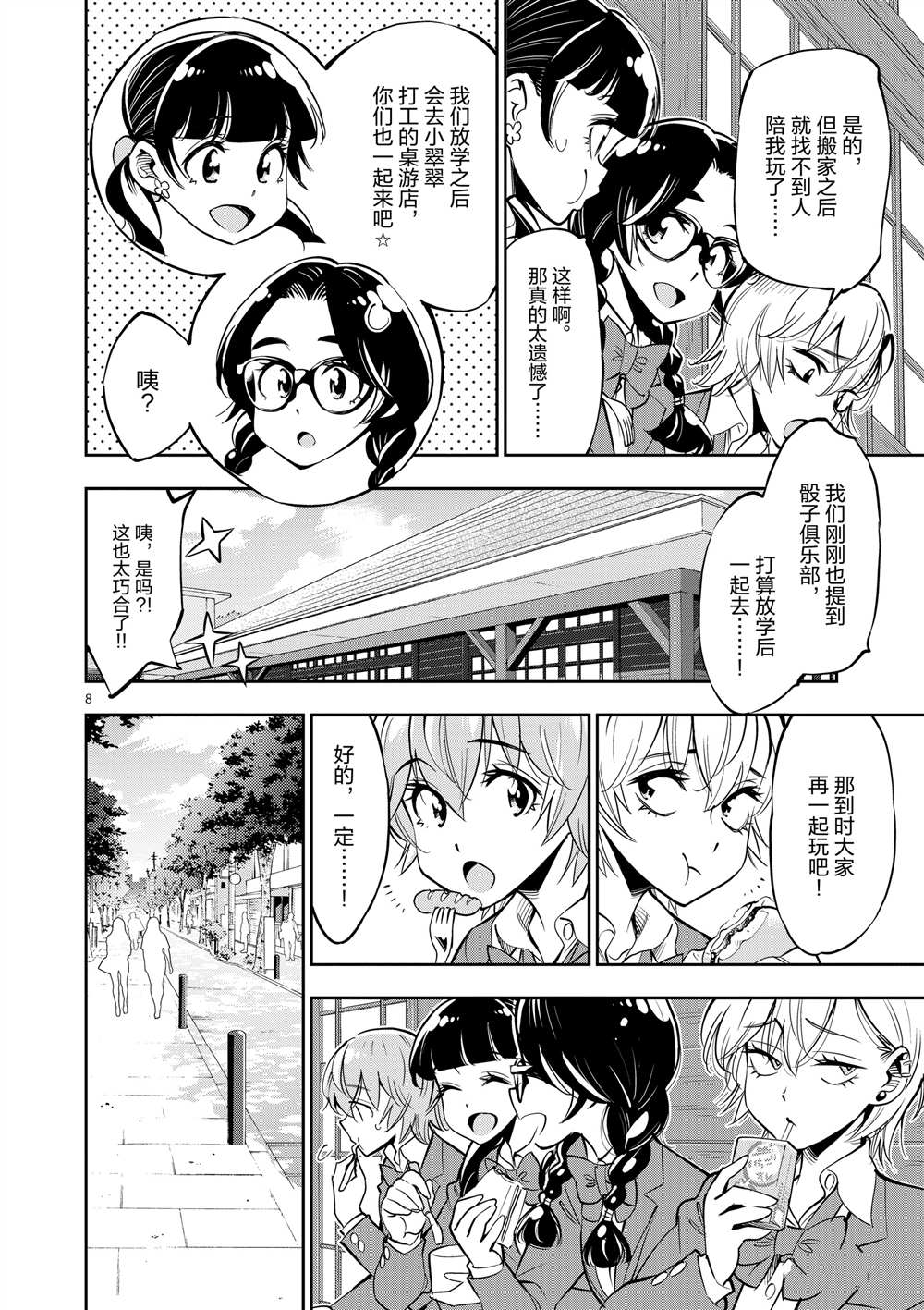 《放学后骰子俱乐部》漫画最新章节第54话 试看版免费下拉式在线观看章节第【8】张图片