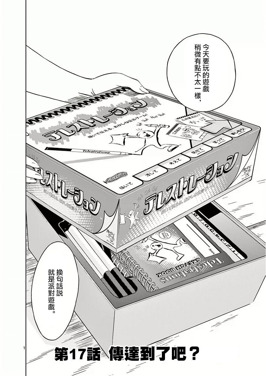 《放学后骰子俱乐部》漫画最新章节第17话免费下拉式在线观看章节第【1】张图片