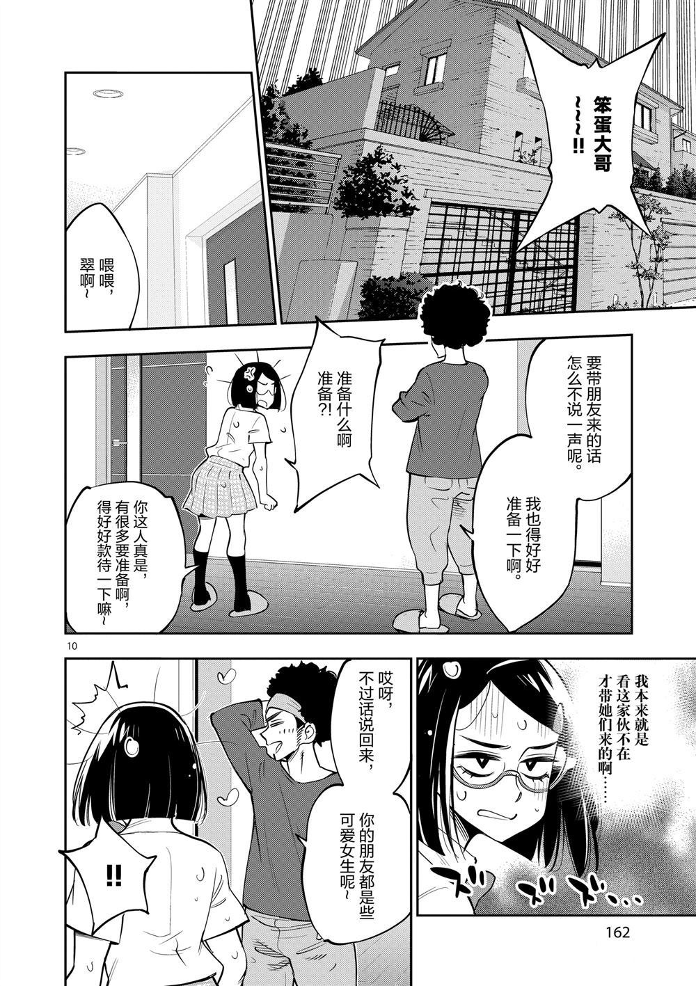 《放学后骰子俱乐部》漫画最新章节第65话 试看版免费下拉式在线观看章节第【10】张图片