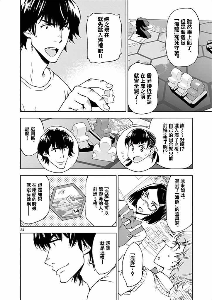 《放学后骰子俱乐部》漫画最新章节第29话免费下拉式在线观看章节第【24】张图片